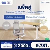 ราคา Lunio เซ็ตสุดคุ้ม โต๊ะปรับระดับไฟฟ้า รุ่น Space ll + เก้าอี้ทำงานเพื่อสุขภาพ Lunio Ergo Starlight เก้าอี้ขาว+โต๊ะ S (12461344)