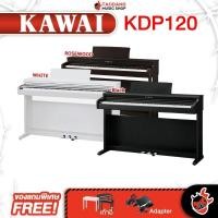 ราคา Taodang Music เปียโนไฟฟ้า KAWAI KDP-120 สี Rosewood , Black , White - Digital Piano KAWAI KDP120 Rosewood Standard (12448488)