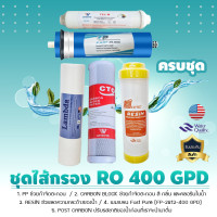 ราคา Fast Pure ชุดไส้กรองน้ำ RO 400 G ใช้สำหรับใส่เครื่องกรอง RO 400 GPD ครบชุด (12471113)