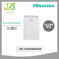 ราคา Hisense แอร์เคลื่อนที่ (12000 BTU) รุุ่น AP-12CR4RNXS00 ชำระเต็มจำนวน (12425001)