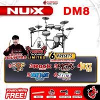 ราคา กลองไฟฟ้า Nux DM8 + Full Option พร้อมเล่น - Electric Drum NUX DM-8 ลูกค้าติดตั้งเอง Standard (12434986)