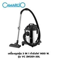 ราคา camarcio เครื่องดูดฝุ่น รุ่น vc zn1201-20l vacuum cleaner (12451805)