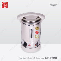 ราคา Mitsumaru ถังต้มน้ำร้อนไฟฟ้า หม้อต้มน้ำร้อน ถังสแตนเลส 304 ขนาดความจุ 10 ลิตร สีดำ สีเทา รุ่น AP-KT110 / รับประกัน 2 ปี สีขาว (12470095)