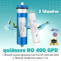 ราคา Fast Pure ชุดไส้กรองน้ำ RO 400 G ใช้สำหรับใส่เครื่องกรอง RO 400 GPD 2 ไส้สุดท้าย (12471115)