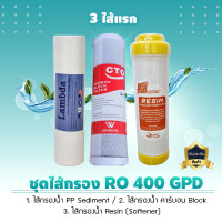 ราคา Fast Pure ชุดไส้กรองน้ำ RO 400 G ใช้สำหรับใส่เครื่องกรอง RO 400 GPD 3 ไส้แรก (12471114)