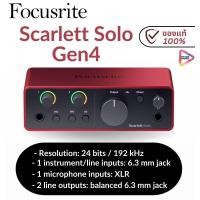 ราคา SoundStudio Focusrite Scarlett Solo 4th Gen ออดิโออินเตอร์เฟส รุ่นใหม่ Solo Gen4 ''Free Software normal (12487015)