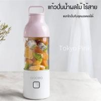 ราคา SP21 GOCEO แก้วปั่นผลไม้ แบบ 4 ใบมี ความจุ 600 ml ชาร์จไฟได้ แยกส่วนมอเตอร์ได้ โถปั่นสีชมพู (12493946)