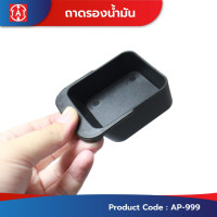 ราคา mitsumaru ถาดรองน้ำมัน เตาปิ้งย่างไฟฟ้า รุ่น ap-mc14 , ap-mc15 (อะไหล่เตาปิ้งย่างไฟฟ้า) ของแท้ 100% (12477453)