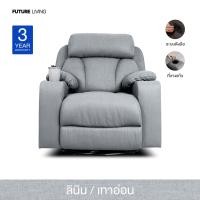 ราคา Future Living โซฟาปรับนอน แบบดึงมือ 1 ที่นั่ง รุ่น Emperor พร้อมที่วางแก้ว หมุนได้ โยกได้ 360° เทาอ่อน ผ้าลินิน (12519270)