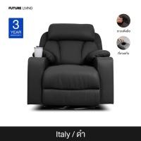 ราคา Future Living โซฟาปรับนอน แบบดึงมือ 1 ที่นั่ง รุ่น Emperor พร้อมที่วางแก้ว หมุนได้ โยกได้ 360° หนังอิตาลี (HT) ดำ (12519283)