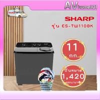 ราคา avhome101 เครื่องซักผ้า 2 ถัง SHARP รุ่น ES-TW110BK ผ่อน0%ผ่านบัตรเครดิต (12483675)