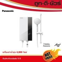 ราคา Panasonic เครื่องทำน้ำอุ่น DH-4US1TW กำลังไฟ 4,800 วัตต์ (มีบริการติดตั้ง) แทนรุ่น DH-4NS1TW (12519052)