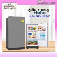 ราคา avhome101 Haier ตู้เย็น 1 ประตู 5.3 คิว รุ่น HR-SD159C สีน้ำเงิน (12483512)