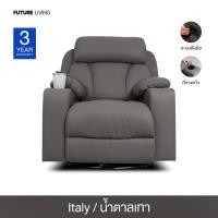 ราคา Future Living โซฟาปรับนอน แบบดึงมือ 1 ที่นั่ง รุ่น Emperor พร้อมที่วางแก้ว หมุนได้ โยกได้ 360° น้ำตาลเทา หนังอิตาลี (HT) (12519287)