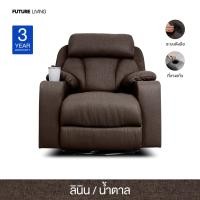 ราคา Future Living โซฟาปรับนอน แบบดึงมือ 1 ที่นั่ง รุ่น Emperor พร้อมที่วางแก้ว หมุนได้ โยกได้ 360° ผ้าลินิน น้ำตาล (12519269)