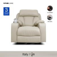 ราคา Future Living โซฟาปรับนอน แบบดึงมือ 1 ที่นั่ง รุ่น Emperor พร้อมที่วางแก้ว หมุนได้ โยกได้ 360° นู้ด หนังอิตาลี (HT) (12519285)
