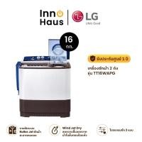 ราคา LG เครื่องซักผ้า 2 ถัง TT16WAPG 16 กก. รับประกันศูนย์ 1 ปี (ไม่รวมติดตั้ง) 16 กก. (12507395)