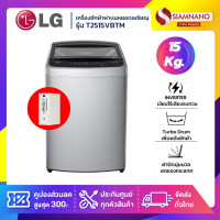 ราคา lg รุ่นใหม่! เครื่องซักผ้าฝาบนหยอดเหรียญ lg inverter รุ่น t2515vbtm ขนาด 15 kg (รับประกันกล่องหยอดเหรียญ 6 เดือน) (12478049)