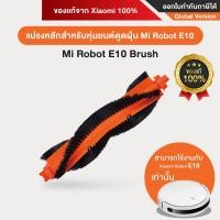 ราคา Xiaomi Robot Vacuum E10 EU หุ่นยนต์ดูดฝุ่นอัจฉริยะ รุ่น E10 - Global Version ประกันศูนย์ไทย 1 ปี แปรงหลัก E10 (12490121)