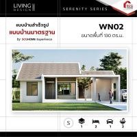 ราคา SCG EXPERIENCE แบบบ้านสำเร็จรูป Size S WN02 Serenity (12510124)
