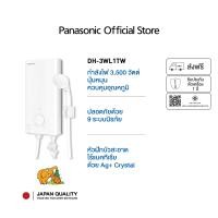ราคา Panasonic เครื่องทำน้ำอุ่น ขนาด 3,500 วัตต์ รุ่น DH-3WL1TW 9 ระบบนิรภัย IP25 มาตรฐานความปลอดภัย Ag + ยับยั้งแบคทีเรีย (12502006)