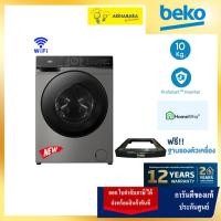 ราคา Beko เครื่องซักผ้าฝาหน้า10Kg.Steam+Wifi รุ่น WCV10759XMST (12521208)