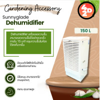 ราคา sunny commercial dehumidifier เครื่องคุมความชื้น เครื่องดูดความชื้น ขนาด150l (12476279)