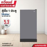 ราคา Haier ตู้เย็น รุ่น HR-SD159C ความจุ 5.3 คิว สีเงิน สีน้ำเงิน (รับประกันนาน 10 ปี) HR-SD159C-CS (12485577)
