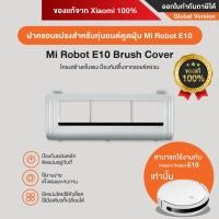 ราคา Xiaomi Robot Vacuum E10 EU หุ่นยนต์ดูดฝุ่นอัจฉริยะ รุ่น E10 - Global Version ประกันศูนย์ไทย 1 ปี ฝาครอบแปรง E10 (12490122)