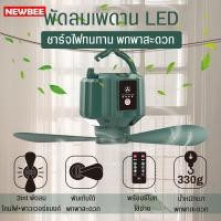 ราคา Super LED พัดลมเพดาน + พาวเวอร์แบงค์ พัดลมไร้สาย แขวนได้ พับเก็บได้ พัดลมพกพา ควบไร้สายได้ด้วยรีโมท พัดลมพร้อมโคมไฟ X15 (12488083)