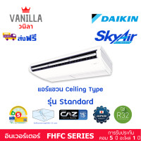 ราคา ไดกิ้น Daikin แอร์แขวนฝ้า FHFC ประหยัดไฟเบอร์ 5 1 ดาว Ceiling Type ระบบอินเวอร์เตอร์ Inverter น้ำยา R32 [ส่งฟรีทั่วประเทศ] 24,000 BTU ไฟ 220V. (12488572)