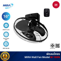 ราคา MIRA พัดลมโคจร 16 นิ้ว รุ่น M-168 สีดำ ปรับได้ 2 โหมด รับประกันมอเตอร์ 3 ปี (12510539)