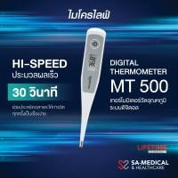 ราคา ไมโครไลฟ์ เทอร์โมมิเตอร์วัดอุณหภูมิ รุ่น MT500 (12493465)