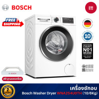 ราคา bosch เครื่องซักอบ รุ่น wna254u0th 10/6 kg 1400prm อินเวอร์เตอร์ (12478803)