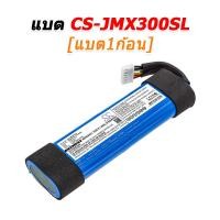 ราคา CS ขายแบตเตอรี่อะไหล่สำหรับเปลี่ยน JBL XTREME 3 [-แบต-] CS-JMX300SL [1ก้อน] (12524656)