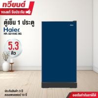 ราคา Haier ตู้เย็น รุ่น HR-SD159C ความจุ 5.3 คิว สีเงิน สีน้ำเงิน (รับประกันนาน 10 ปี) HR-SD159C-BG (12485578)