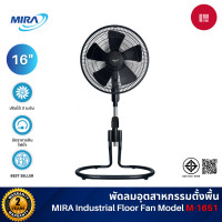 ราคา MIRA พัดลมตั้งพื้น 16 นิ้ว รุ่น M-1651 ปรับแรงลมได้ 3 ระดับ ตะแกรงใหม่ รับประกันมอเตอร์ 3 ปี สีดำ (Black) (12510536)