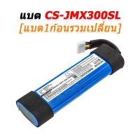 ราคา CS ขายแบตเตอรี่อะไหล่สำหรับเปลี่ยน JBL XTREME 3 [-แบต-] CS-JMX300SL+เปลี่ยน (12524657)