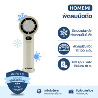 ราคา Homemi พัดลมไร้สาย Cooler Hand Fan มีระบบทำความเย็น ปรับแรงลมได้ 100 ระดับแบตเตอรี่ 4,500 mAh ขาว (12493537)