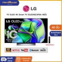 ราคา (ส่งฟรีพร้อมติดตั้ง)LG OLED 4K Smart TV 48C3 48 นิ้ว รุ่น OLED48C3PSA (ปี 2023) (สินค้าพร้อมส่ง) (12530876)