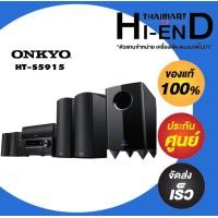 ราคา ONKYO HT-S5915 โฮมซีเนม่า 5.1.2 แชนเนล แพ็คเกจ (12536004)