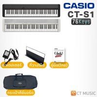 ราคา Casio CT-S1-76 Electric Keyboard ประกันศูนย์ คีย์บอร์ดไฟฟ้า เปียโนไฟฟ้า Piano CT-S176 CT-S1 76Key 76 Keys Black SET 7 (12478464)