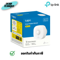 ราคา TP-Link Tapo T100 Smart Motion Sensor ประกันศูนย์ เต็มจำนวน (12522099)