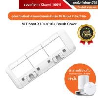 ราคา Xiaomi Robot X10/X10+/S10+ แปรงหลัก ผ้าถูพื้น ถุงเก็บฝุ่น ของแท้ 100% ฝาครอบแปรง X10+/S10+ (12480759)