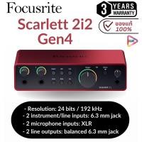 ราคา SoundStudio Focusrite Scarlett 2i2 4th Gen ออดิโออินเตอร์เฟส 2 อินพุต Free Software ประกันเต็มม ทักแชทเพื่อส่วนลด normal (12487003)