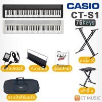 ราคา Casio CT-S1-76 Electric Keyboard ประกันศูนย์ คีย์บอร์ดไฟฟ้า เปียโนไฟฟ้า Piano CT-S176 CT-S1 76Key 76 Keys White SET 11 (12478473)