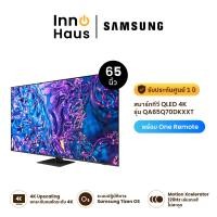 ราคา Samsung สมาร์ททีวี QLED 4K รุ่น QA65Q70DKXXT ขนาด 65 นิ้ว 65 นิ้ว (12478524)
