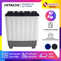 ราคา HITACHI เครื่องซักผ้า 2 ถัง HITACHI รุ่น LTT10JWT ขนาด 10KG. มี 2 สี (รับประกันนาน 10 ปี) สีเทา (12474056)