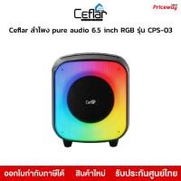 ราคา Ceflar ลำโพง pure audio CPS-03 6.5 inch speaker 40w ของแท้ ไฟ RGB ปรับได้หลายโหมด พร้อมไมโครโฟน [รับประกันศูนย์ไทย1ปี] (12481037)
