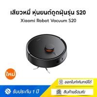 ราคา Xiaomi Robot Vacuum S20โบลเวอร์ใบพัดแรงดูดสูง 5000Paถังเก็บฝุ่น 400 มล. สีดำ (12512978)